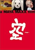 MAYA MAXX/��~kuu [DVD]