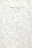 [Book]篠原沙里 SMAPクロニクル