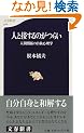 �l�Ɛڂ���̂��炢�\�l�Ԋ֌W�̎���S���w (���t�V�� (074))