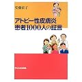 �A�g�s�[���畆�� ����1000�l�̏،�