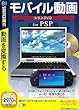 ���o�C������ �v���XDVD for PSP (�������t�X�����p�b�P�[�W��)