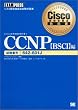 Cisco�Z�p�ҔF�苳�ȏ� CCNP(BSCI)��(642�]801J)