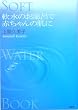��̂����C�ŐԂ����̔��� (Soft Water Book)