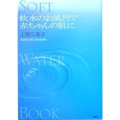 ��̂����C�ŐԂ����̔��� (Soft Water Book)