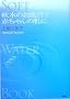 ��̂����C�ŐԂ����̔��� (Soft Water Book)