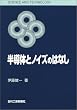 �����̂ƃm�C�Y�̂͂Ȃ� (SCIENCE AND TECHNOLOGY)