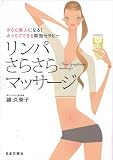 �����p���炳��}�b�T�[�W�\���炾���l�ɂȂ�!�������łł��鑦���Z���s�[