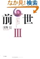 �O���q3�r�S�����đ̂̕a�A����͑O������̃v���X�̃V�O�i���ł��� (Akashic Reading)