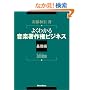 �悭�킩�鉹�y���쌠�r�W�l�X�\��b�� 3rd Edition