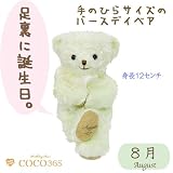 �y�v�e�B���E�А� COCO365 08��01���z �v�`�M�t�g�@��������@�o�[�X�f�[�O�b�Y�@������365���̓��t���������e�f�B�x�A�v�e�B���E�ɂ��