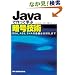 Java�ō���Ċw�ԈÍ��Z�p - RSA,AES,SHA�̊�b����SSL�܂�
