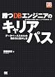 ����DB�G���W�j�A�̃L�����A�p�X (DB Magazine SELECTION)