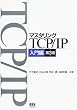�}�X�^�����OTCP/IP �����