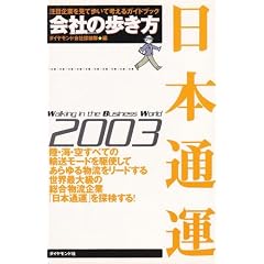 ��Ђ̕����� ���{�ʉ^�q2003�r