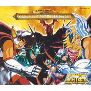 【クリックで詳細表示】聖闘士星矢コンプリート・ソング・コレクション [Soundtrack]