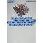 �X�[�p�[���{�b�g���ORIGINAL GENERATION2 �U�E�R���v���[�g�K�C�h (�d���Q�[���L���[�u)