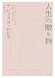 �l���̑��蕨