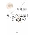�J�b�R�E�̗��͒N�̂���