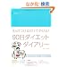 90���_�C�G�b�g�_�C�A���[�\3�������邾���ł₹��!