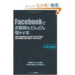 Facebook�ł��q�l���ǂ�ǂ񑝂₷�{