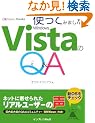 �g���Ă݂܂���Vista��Q&A (OKWaveBooks)
