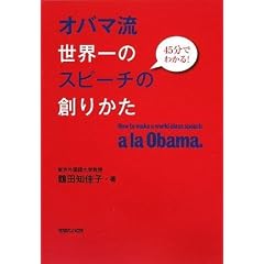 45���ł킩��! �I�o�}�����E��̃X�s�[�`�̑n�肩��