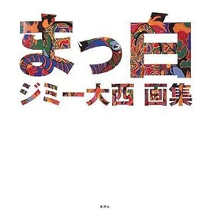 �܂��� �W�~�[�吼��W