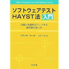 �\�t�g�E�F�A�e�X�gHAYST�@���� �i���Ɛ��Y�����A�b�v���钼��\�̎g����