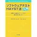 �\�t�g�E�F�A�e�X�gHAYST�@���� �i���Ɛ��Y�����A�b�v���钼��\�̎g����