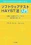 �\�t�g�E�F�A�e�X�gHAYST�@���� �i���Ɛ��Y�����A�b�v���钼��\�̎g����