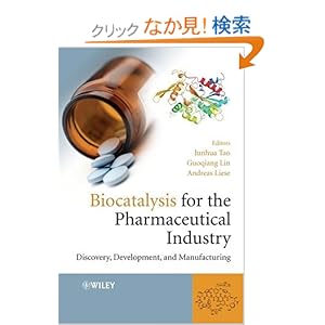 【クリックでお店のこの商品のページへ】Biocatalysis for the Pharmaceutical Industry: Discovery, Development, and Manufacturing: Junhua (Alex) Tao, Guo-Qiang Lin, Andreas Liese: 洋書