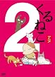 ����˂�(2) [DVD]