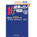 ���ʂ��o��16�̔錍 �g����!�C�`���[�̃����^���}�l�W�����g