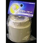 配管テープセット