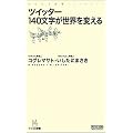 �c�C�b�^�[ 140���������E��ς��� (�}�C�R�~�V��)