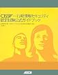 CISSP-�s�����Z�L�����e�B�F�莎�� �����K�C�h�u�b�N