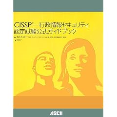 CISSP-�s�����Z�L�����e�B�F�莎�� �����K�C�h�u�b�N