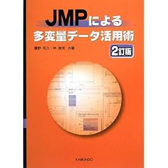 JMP�ɂ�鑽�ϗʃf�[�^���p�p