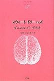 �X�E�B�[�g�E�h���[���Y (NTT�o�Ń��C�u�����[���]�i���g059)