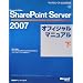 Microsoft Office SharePoint Server 2007 �I�t�B�V�����}�j���A�� (��)