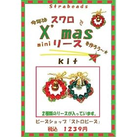 �y�r�[�Y�L�b�g�z�N���X�}�X���[�X�̃L�b�g�@�Q�Z�b�g