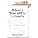 Mathematical Methods and Models for Economists