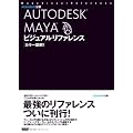 �J���[�}��!AUTODESK MAYA�r�W���A�����t�@�����X