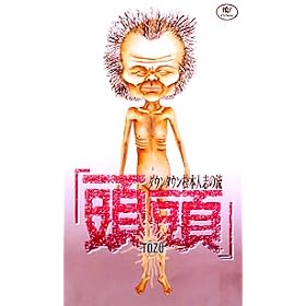 �q�_�E���^�E���E���{�l�u�̗��r���� [VHS]