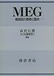MEG�\�]���}�̊�b�ƗՏ�
