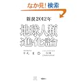 �V��2012�N�n���l�ސi���_