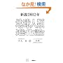 �V��2012�N�n���l�ސi���_
