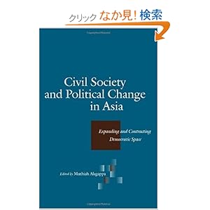 【クリックでお店のこの商品のページへ】Civil Society And Political Change In Asia: Expanding And Contracting Democractic Space: Muthiah Alagappa: 洋書