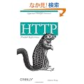 Http Pocket Reference (Pocket Reference (O'Reilly))