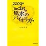 Dr.�R�p�̕����̃o�C�I���Y�� 2009�N (2009)